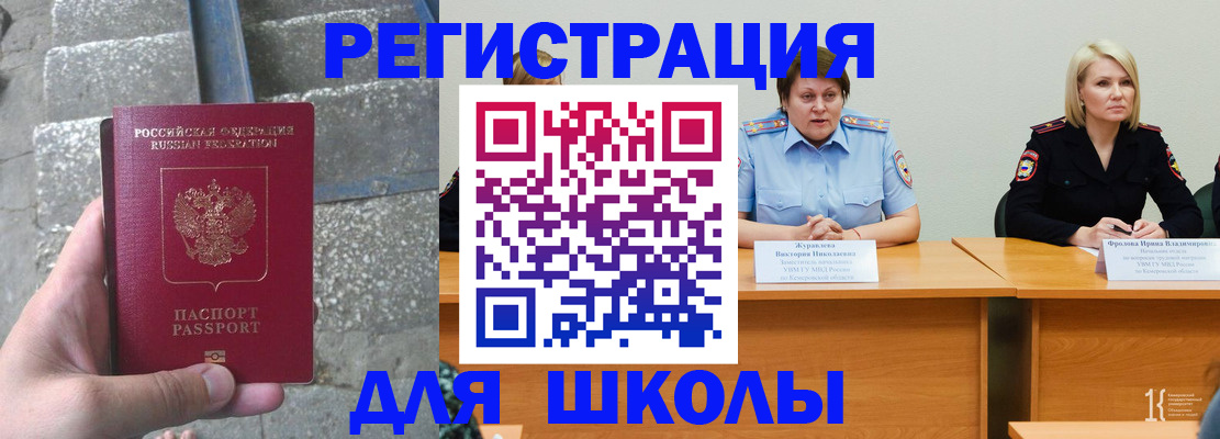 купить прописку в Элисте