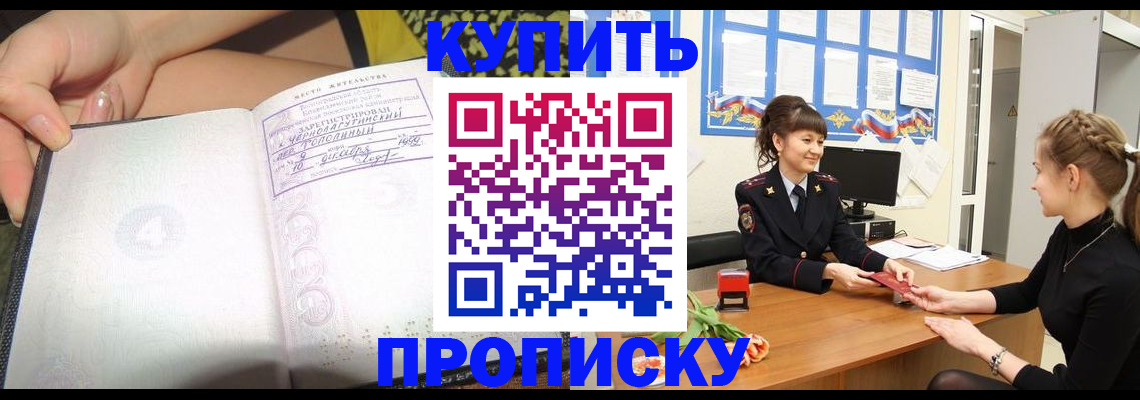 временная регистрация купить в Элисте