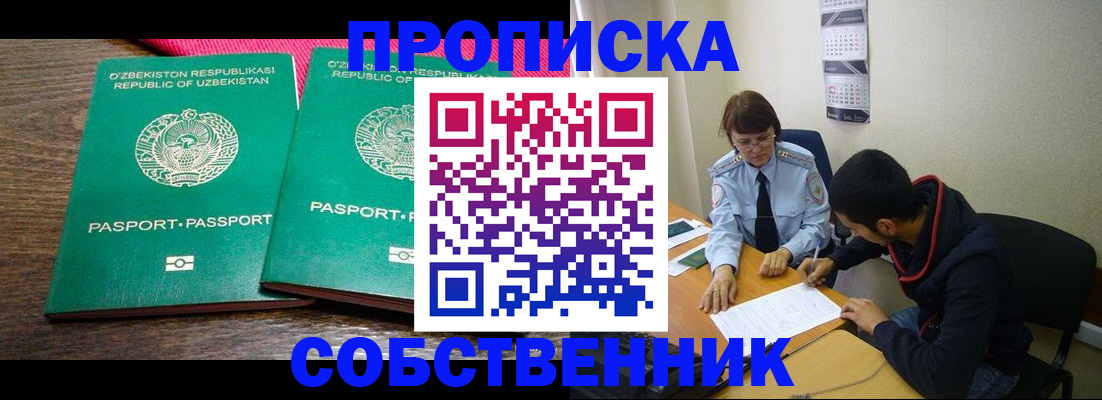 прописка гарантия в Элисте