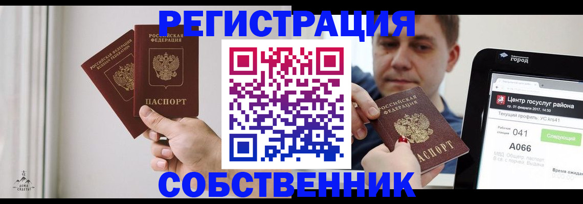 прописка для работы в Элисте