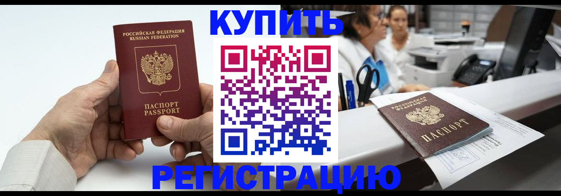 прописка иностранных граждан в Элисте