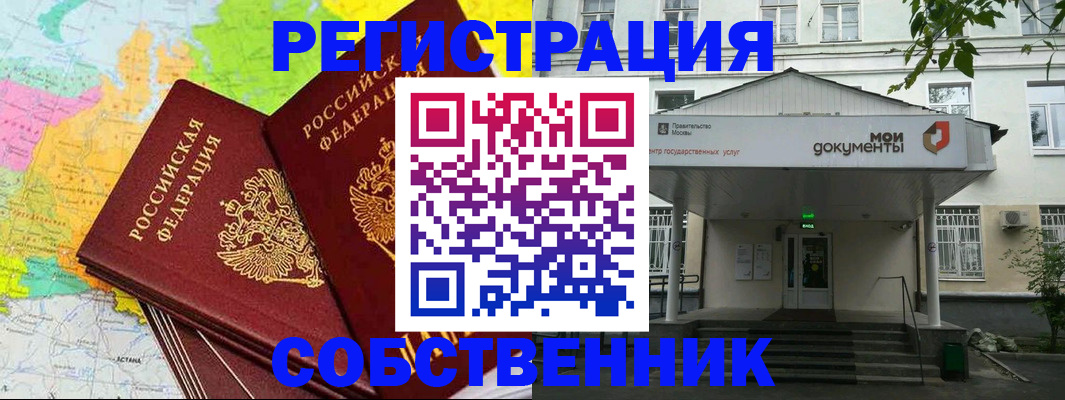 прописка штамп в Элисте
