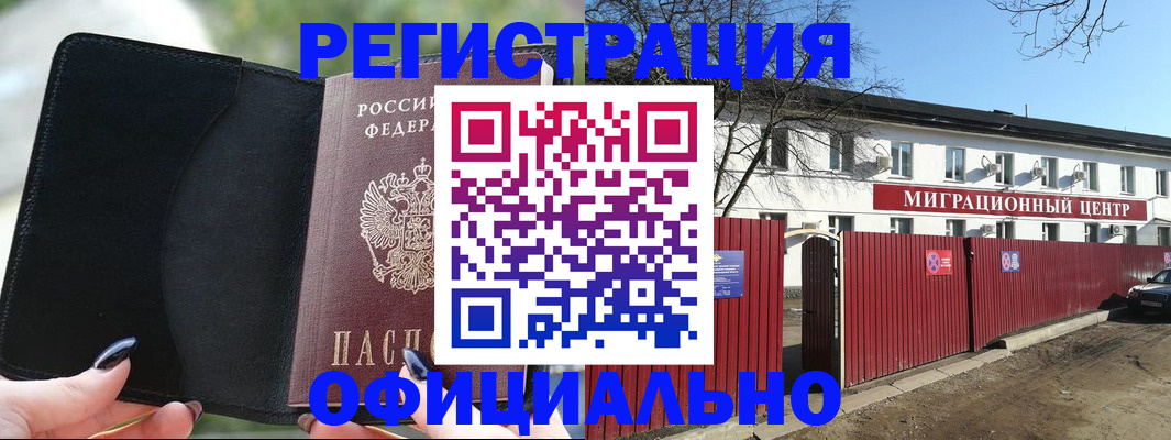 регистрация в Элисте