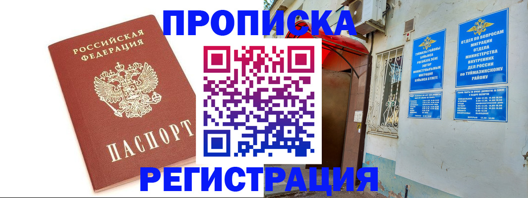 прописка ребенка в Элисте